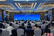 邢台2025战略传播论坛江西上饶开幕 中外嘉宾聚焦文明交流互鉴